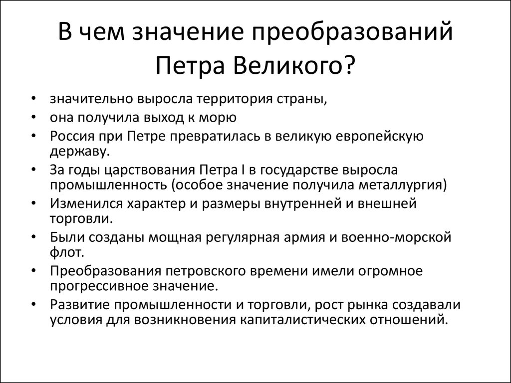 Все реформы петра 1. В чём значение преобразования Петра 1. Значение и последствия реформ Петра 1 таблица. Петр 1 и его реформы итоги. Итоги преобразований Петра i..