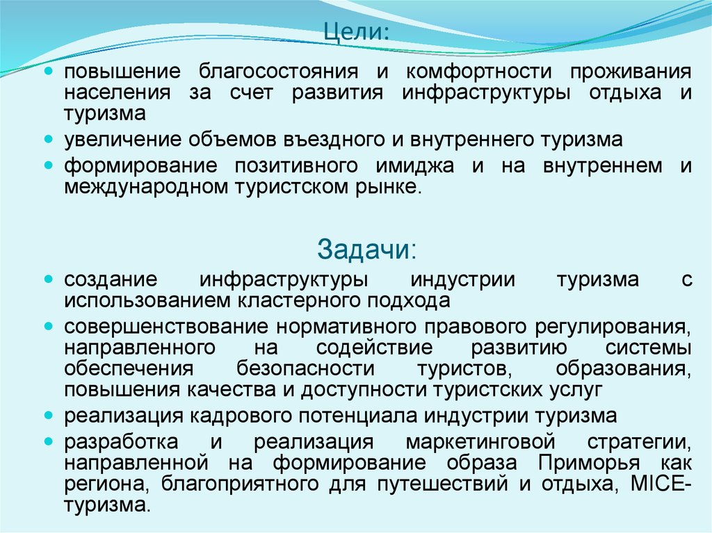 Федерального проекта повышение доступности туристических продуктов