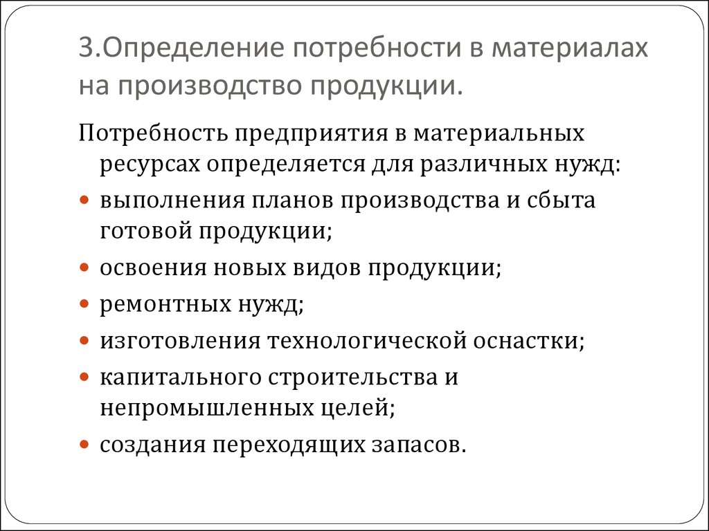 Что значит определение потребности в проекте