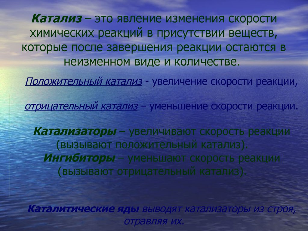 Закономерности учения. Химическая кинетика и химическое равновесие. Кинетика химических реакций и катализ. Химические реакции и закономерности их протекания. Закономерности протекания хим реакций.