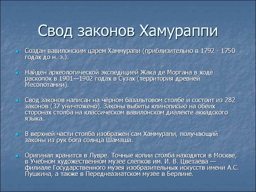 Право собственности по законам хаммурапи. Законы Хаммурапи. Структура свода законов Хаммурапи.