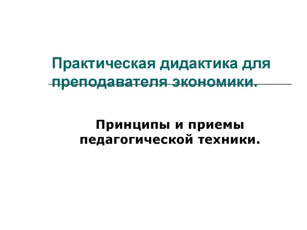 Рабочее место преподавателя дидактика 5 с выкатной тумбой