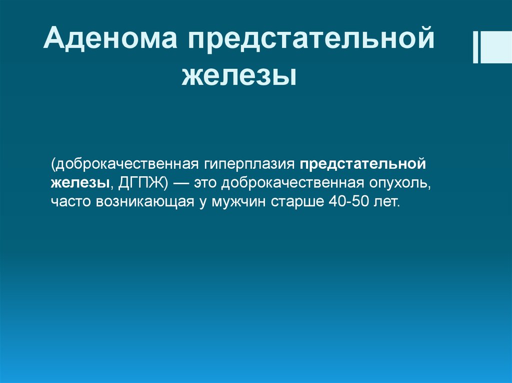 Аденома предстательной железы карта вызова скорой медицинской