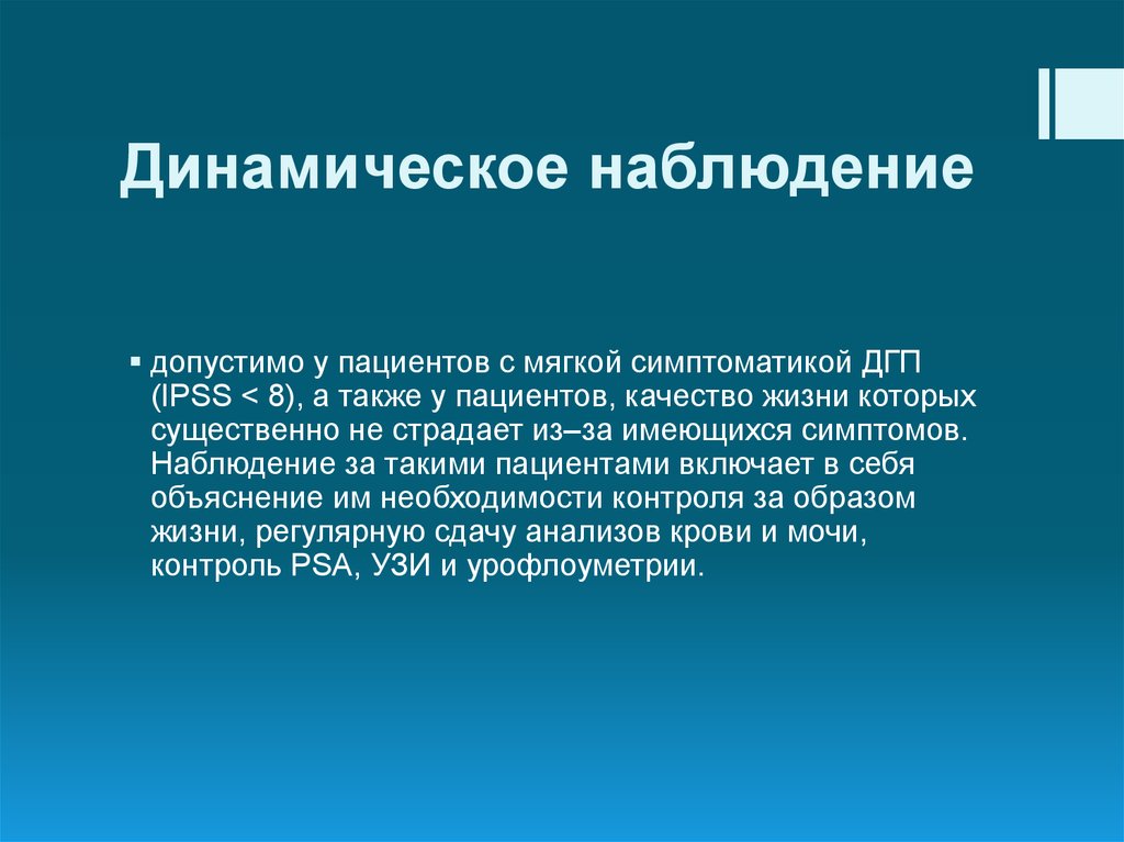 Динамическое наблюдение. Динамическое наблюдение за пациентом что это такое. Динамический. Метод динамического наблюдения.