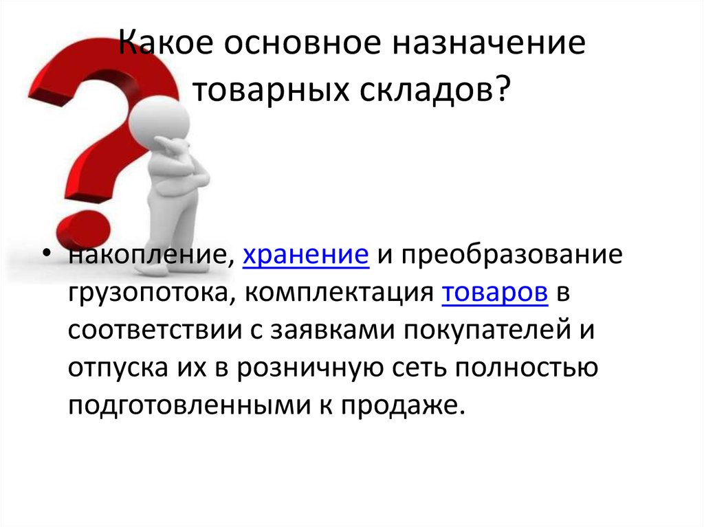 Презентация организация и управление торгово сбытовой деятельностью