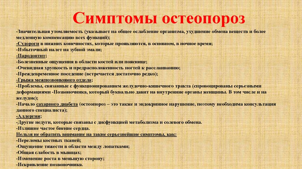 Остеоартроз мкб 10 у взрослых. Общее ослабление организма.