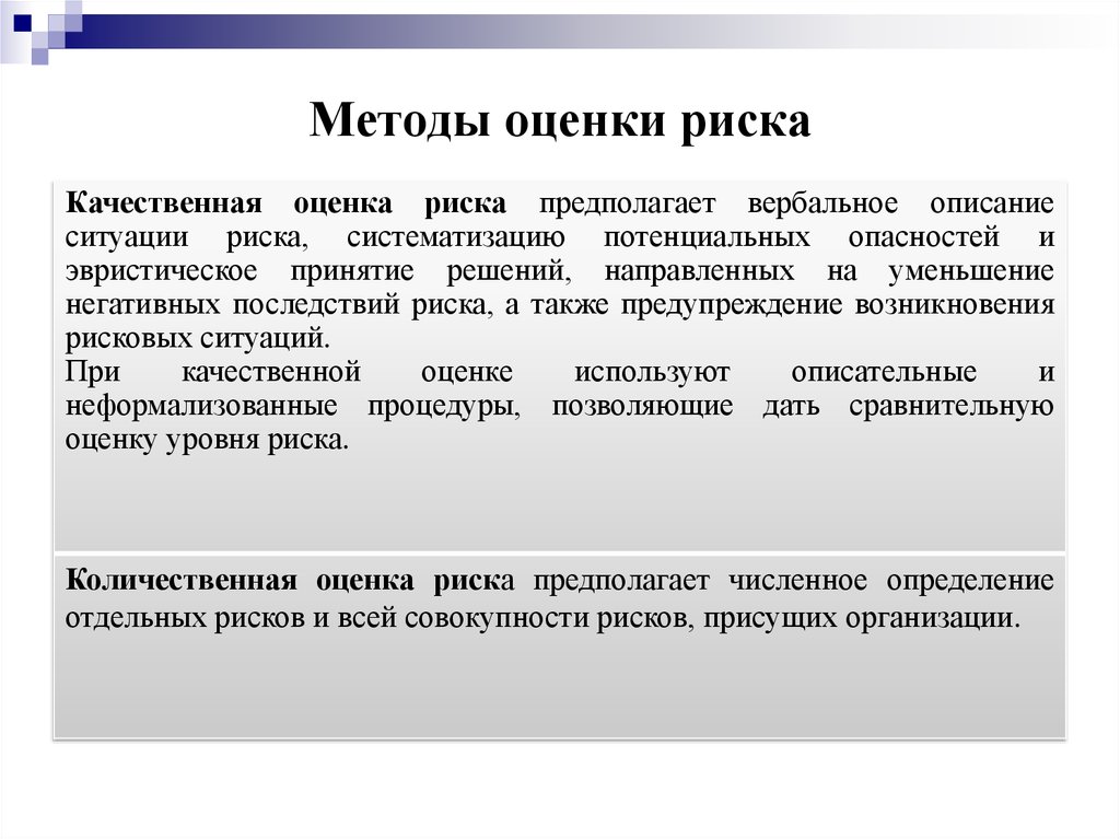 К количественному подходу оценки рисков инновационного проекта относятся следующие этапы