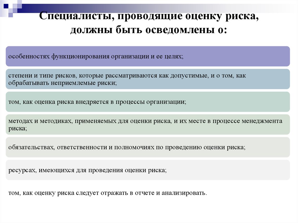 Специалист организующий. Как провести оценку риска оценка рисков. Для чего необходимо проводить оценку рисков. Цель проведения оценки рисков. Рска как проводится оценка.