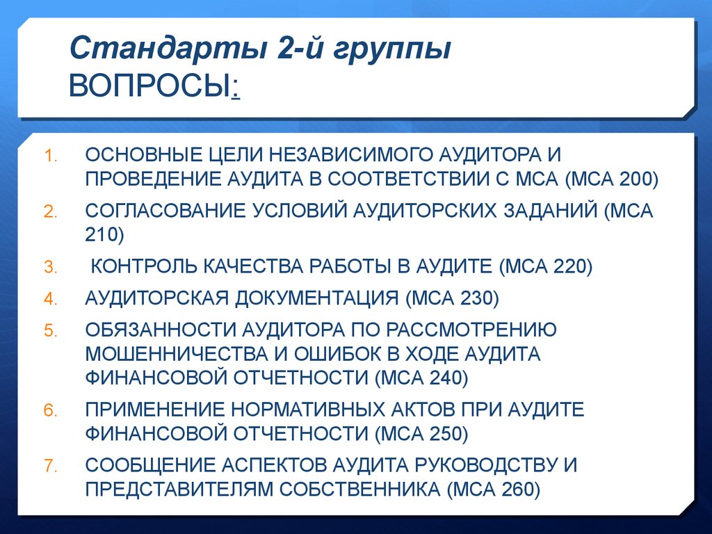 Контрольная работа по теме Положение стандарта 