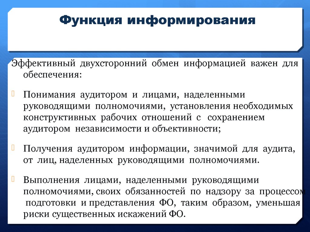 Функция информирования