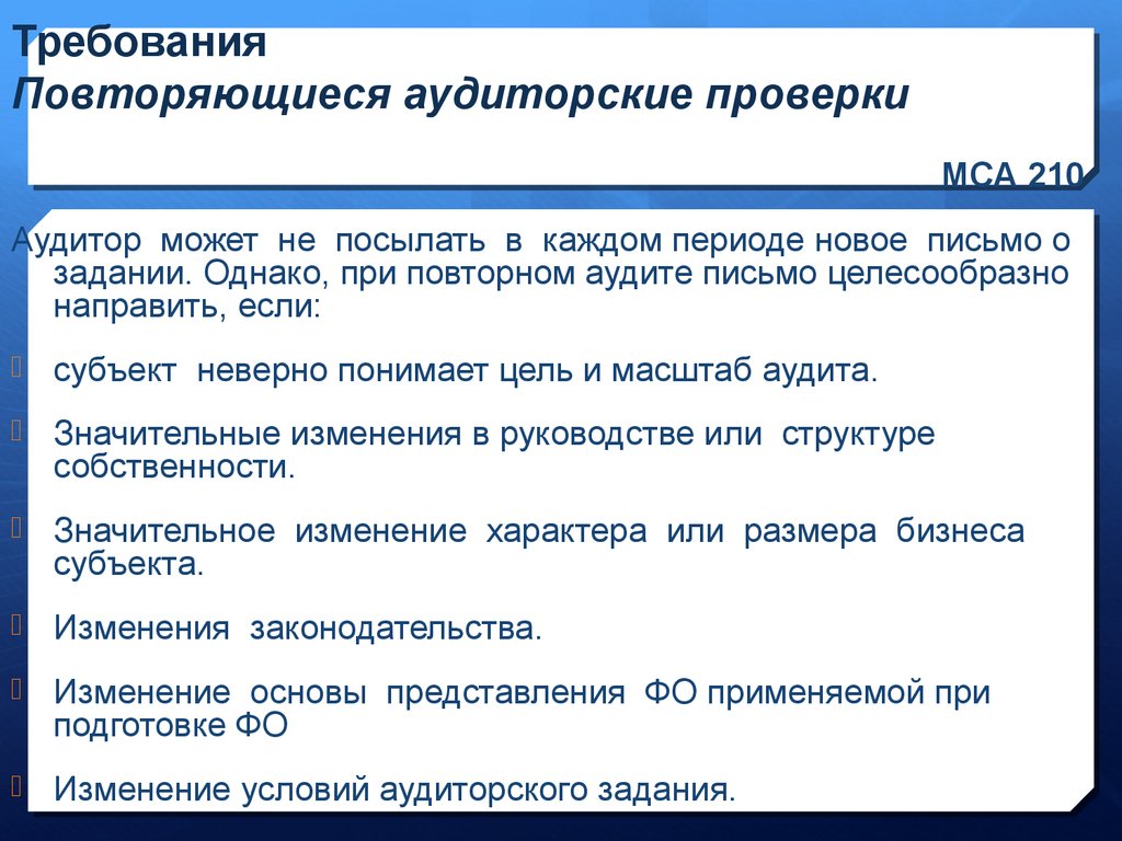 Аудит проведение проверки договор. Письмо на аудиторскую проверку. Задачи аудитора. Условия проведения аудита. Цели независимого аудита.