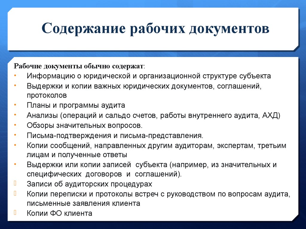 План аудита должен включать в себя или содержать ссылки