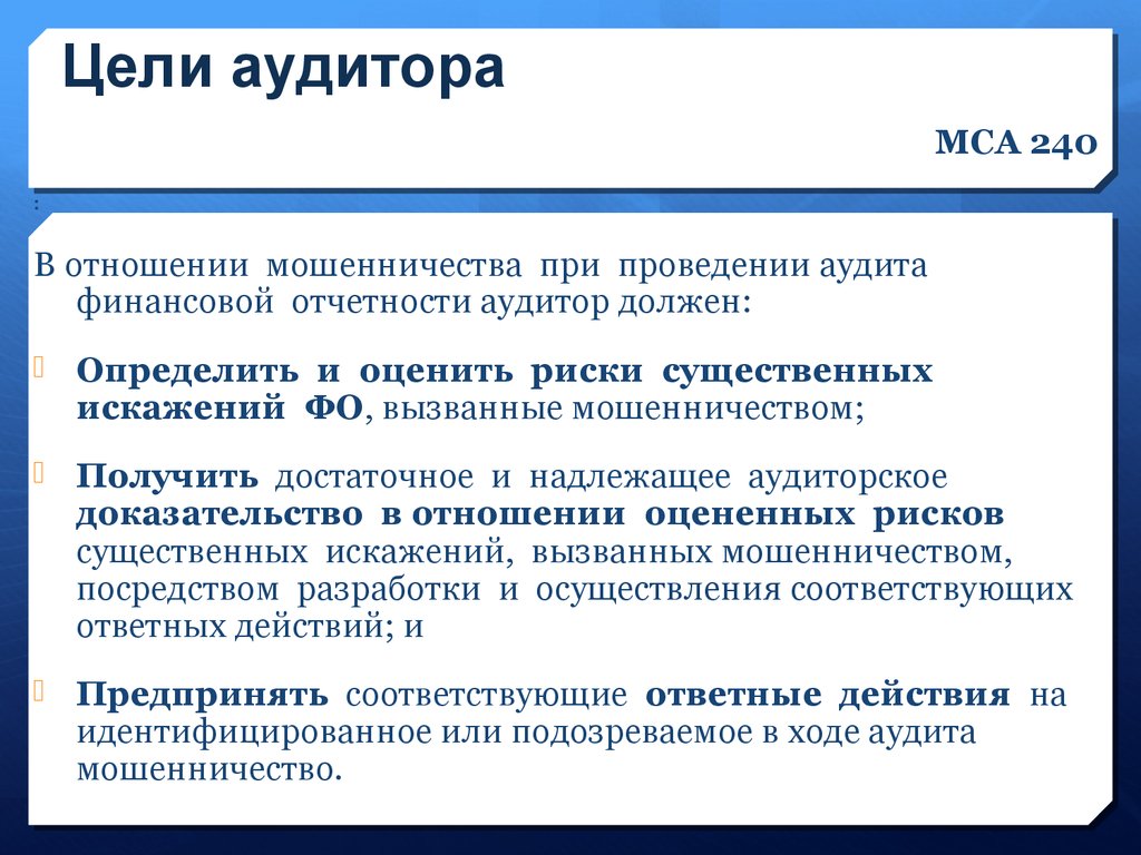 Аудитор это. Цели и задачи аудиторской проверки. Задачи внутреннего аудита. Цель внутреннего аудита. Основные цели внутреннего аудита.