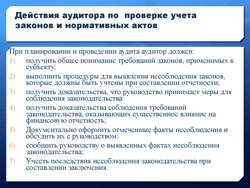 При проведении аудиторской проверки аудиторы. Аудиторы при проведении аудита обязаны. Аудиторская документация. Какие документы нужны при проведении аудита.