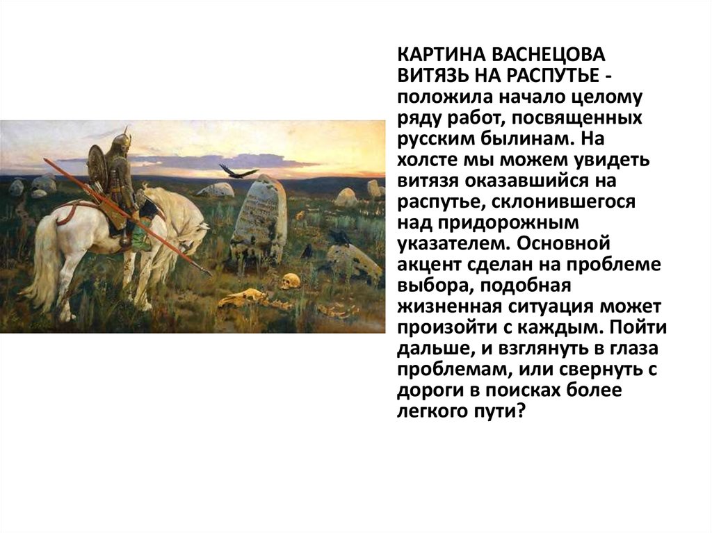 История картин васнецова