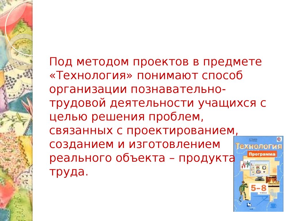 Аттестационная работа. Использование технологии проектной деятельности на  уроках «Технологии ведения дома» - презентация онлайн