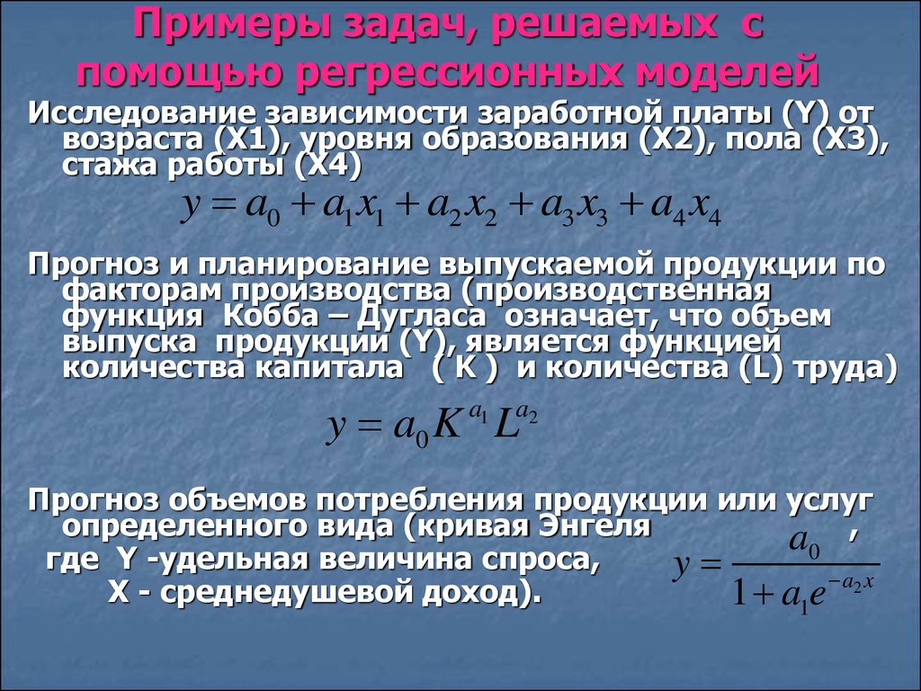 Проект по эконометрике зависимость