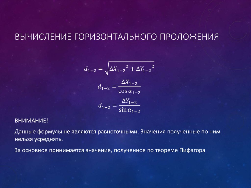 Как определить горизонтальное проложение линии на карте или плане