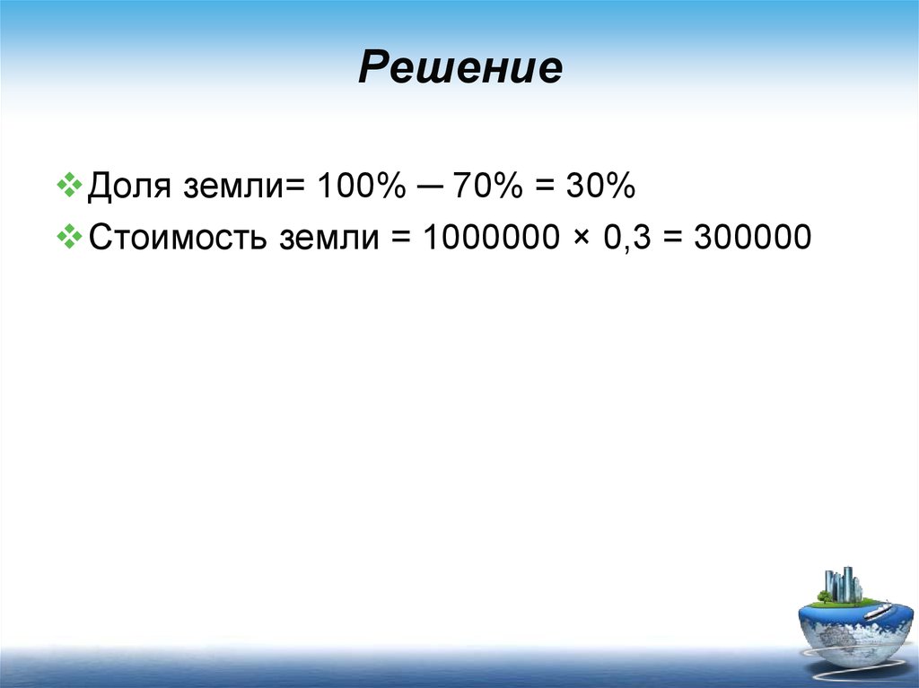 100 земли. 1/10 Доля земли. Стоимость доли земли. Как определить долю земель. 4 100 Земли сколько на.