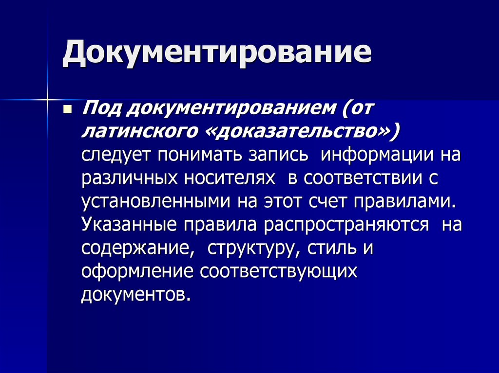 Соответствующими документами