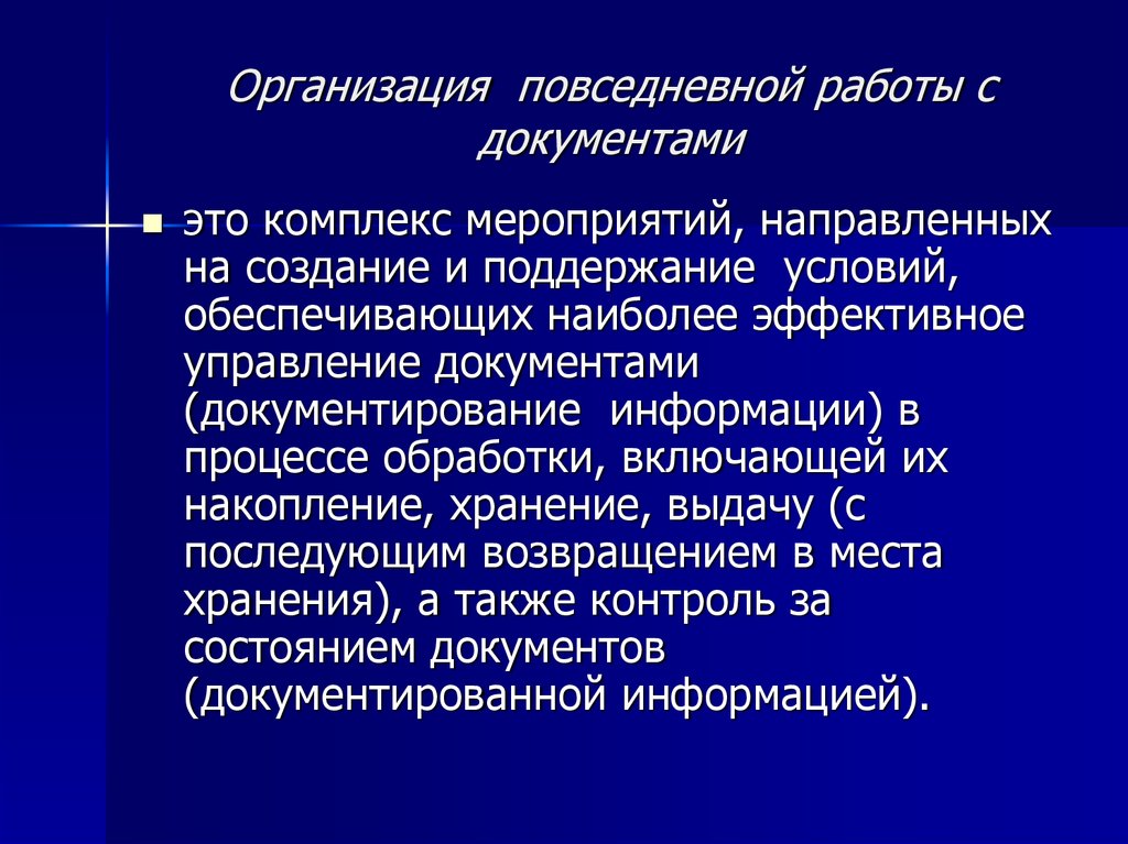 Направлена на создание условий обеспечивающих. Учреждения повседневного пользования. Предприятия для повседневного использования. Крюкова, н.п. документирование управленческой деятельности:. Повседневная организационной разработке.