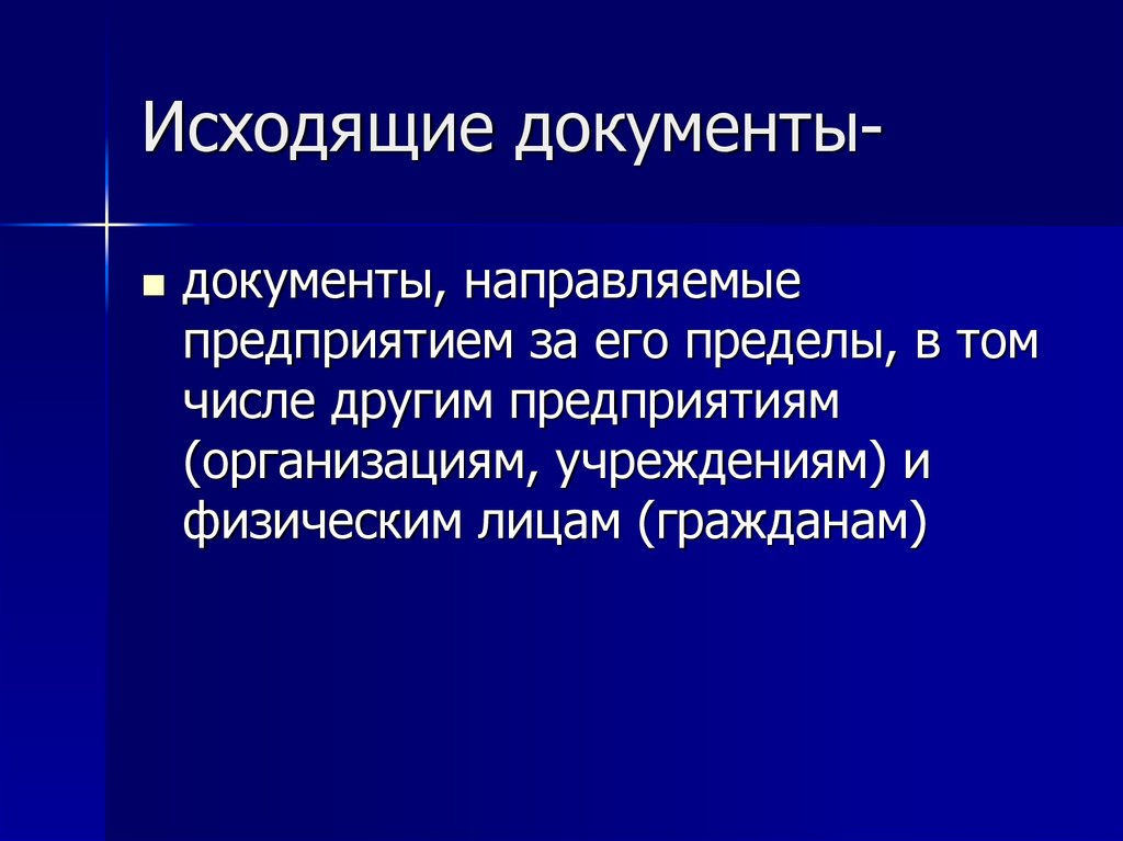 Исходящие документы. Исходящие документые документы. Движение исходящих документов включает. Исходящие документы фото.