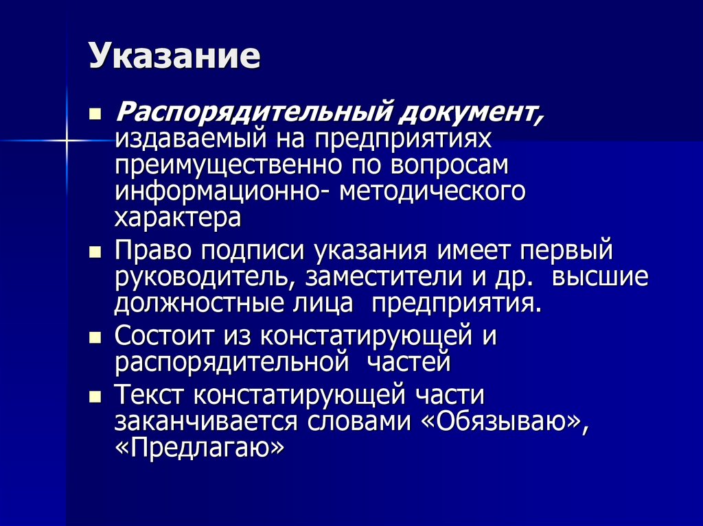 Методический характер. Группировка актов методического характера. Когнитивная организация выявлется преимущественно:.