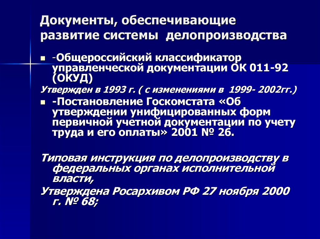 Ок 011 93 общероссийский классификатор управленческой