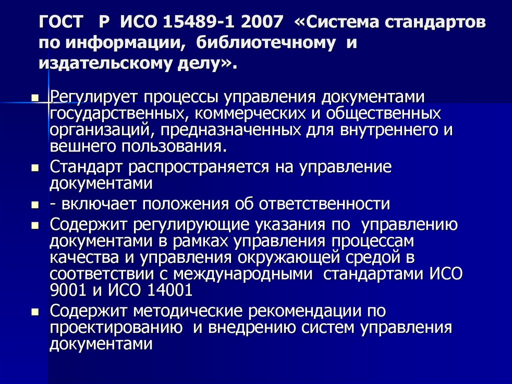 Основные стандарты издательского дела