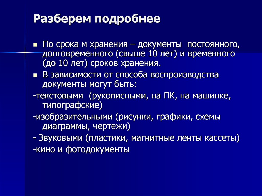 Постоянные документы. Документы по срокам хранения долговременного хранения. Документы со сроком хранения свыше 10 лет. Документы свыше 10 лет хранения. Виды хранения документов постоянного временного и.