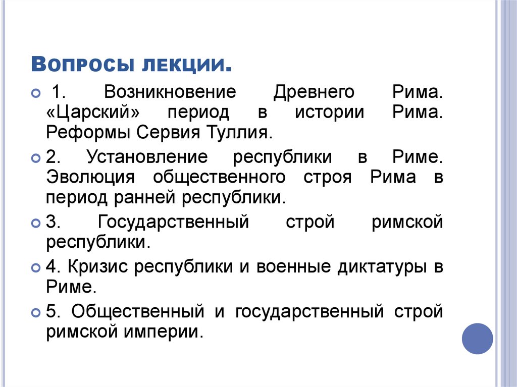 Контрольная работа по теме Древний Рим. Реформы Сервия Туллия