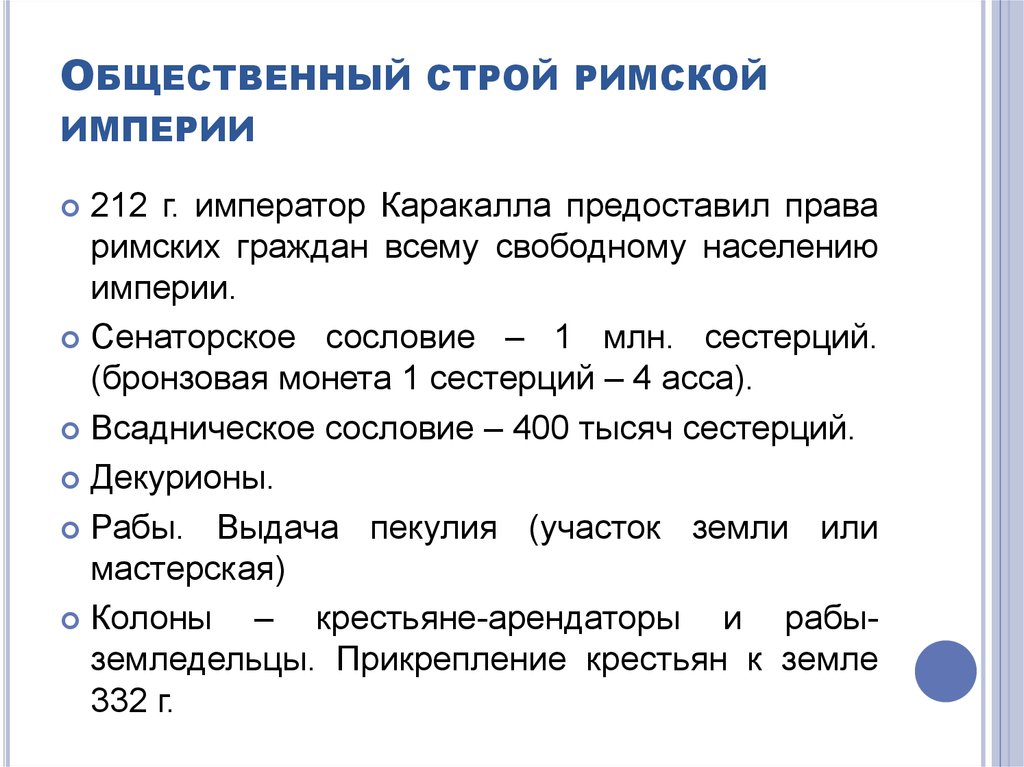 Государственный строй рима древнейшего периода. Общественный Строй римской империи в период принципата. Социальный Строй древнего Рима республиканского периода. Общественный Строй древнего Рима кратко. Общественный Строй древнего Рима в период империи.