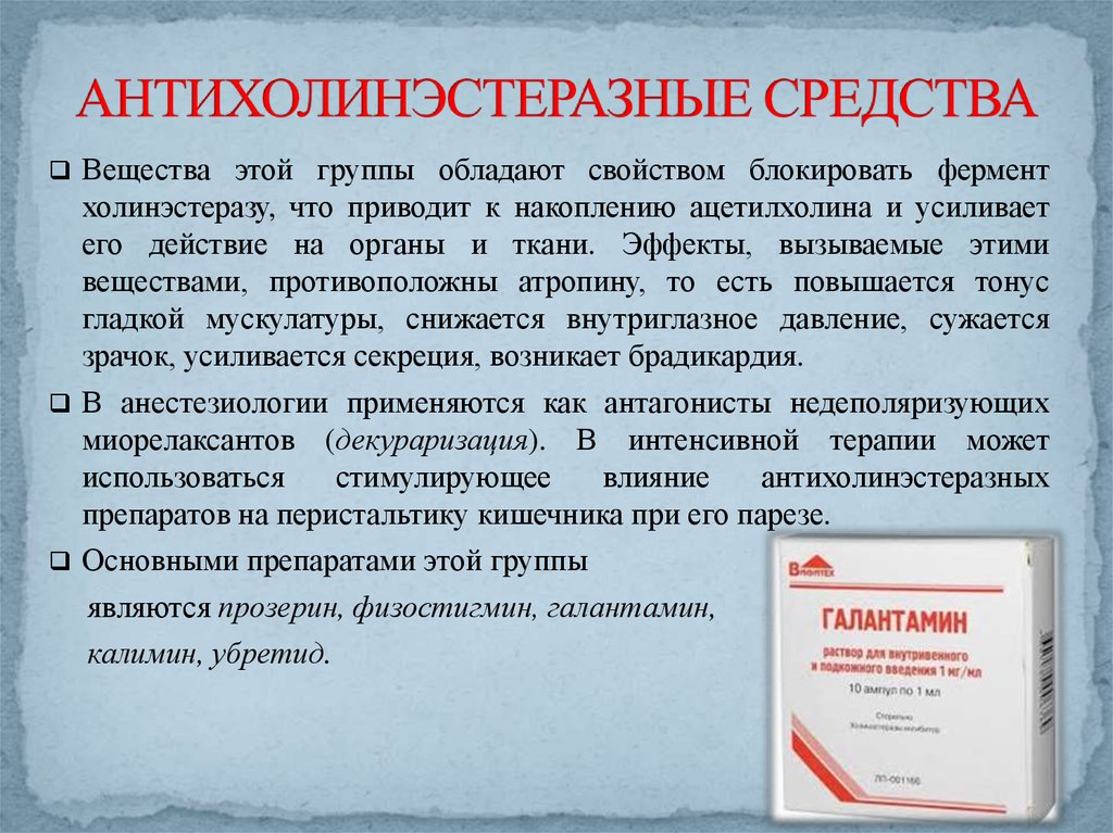 Прозерин механизм действия. Антихолинэстеразные средства. Антихолинэстеразные препараты Фармакодинамика. Антихолинэстеразные средства препараты показания.