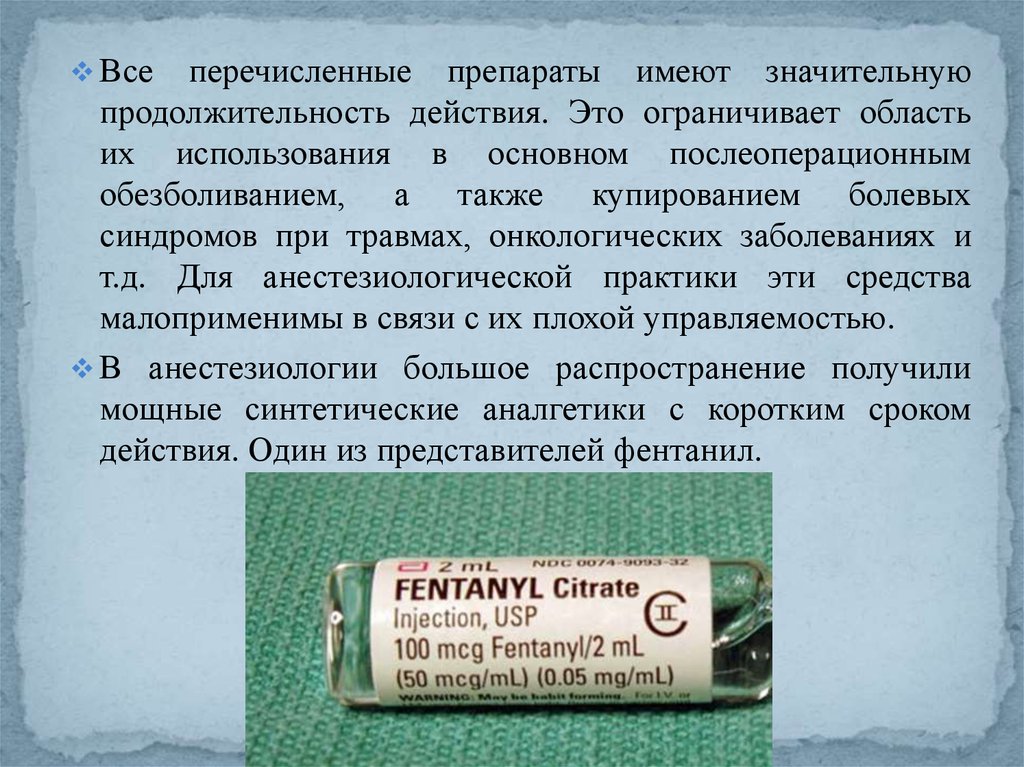 Перечислите препараты. Препараты используемые в анестезиологии. Перечислите препараты, обладающие педикулицидным действием:. Имеют лекарство. Переводил препараты.