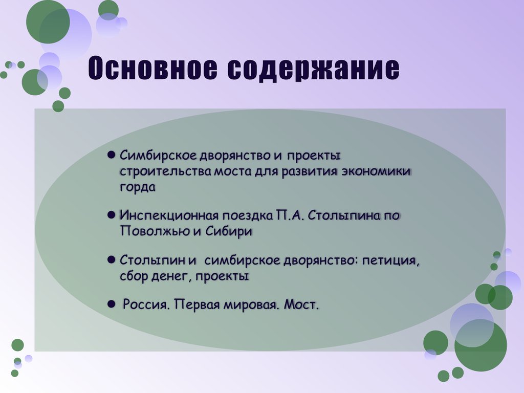 Основное содержание