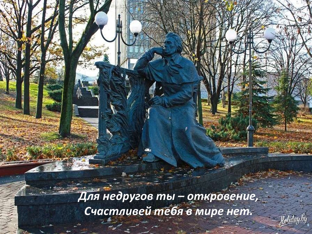 Для недругов ты – откровение, Счастливей тебя в мире нет.