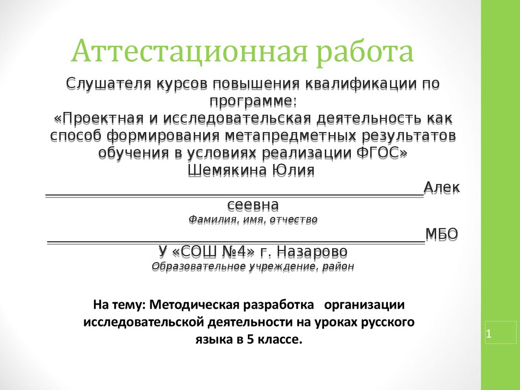 Аттестационная работа образец