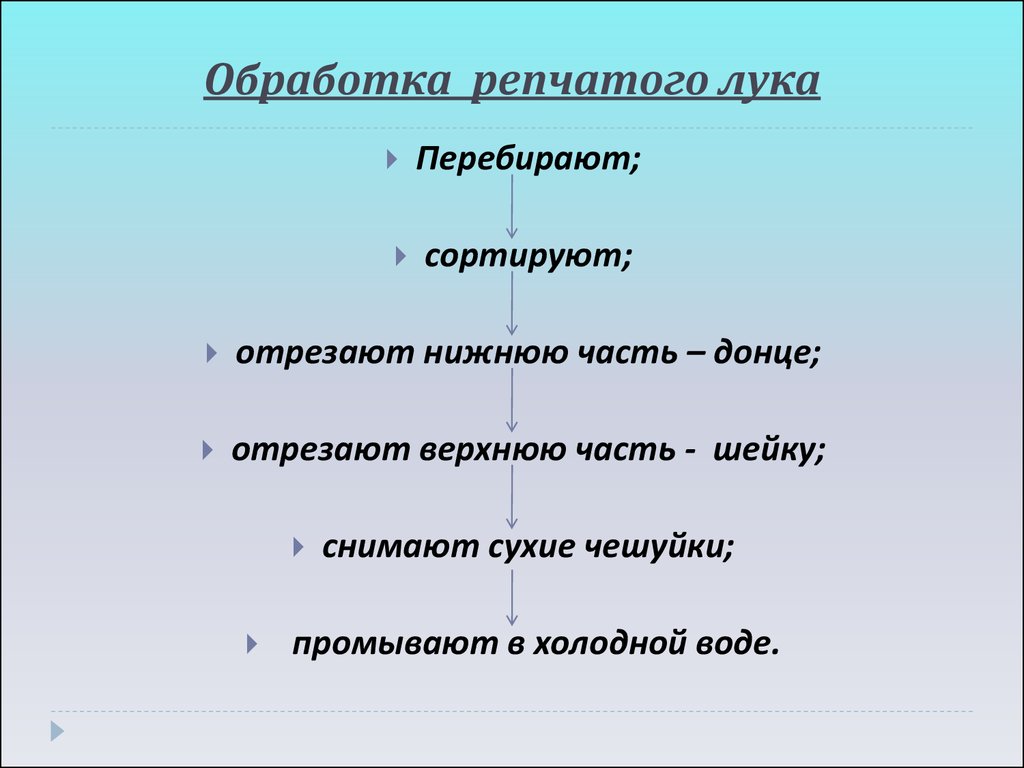 Схема механической обработки овощей