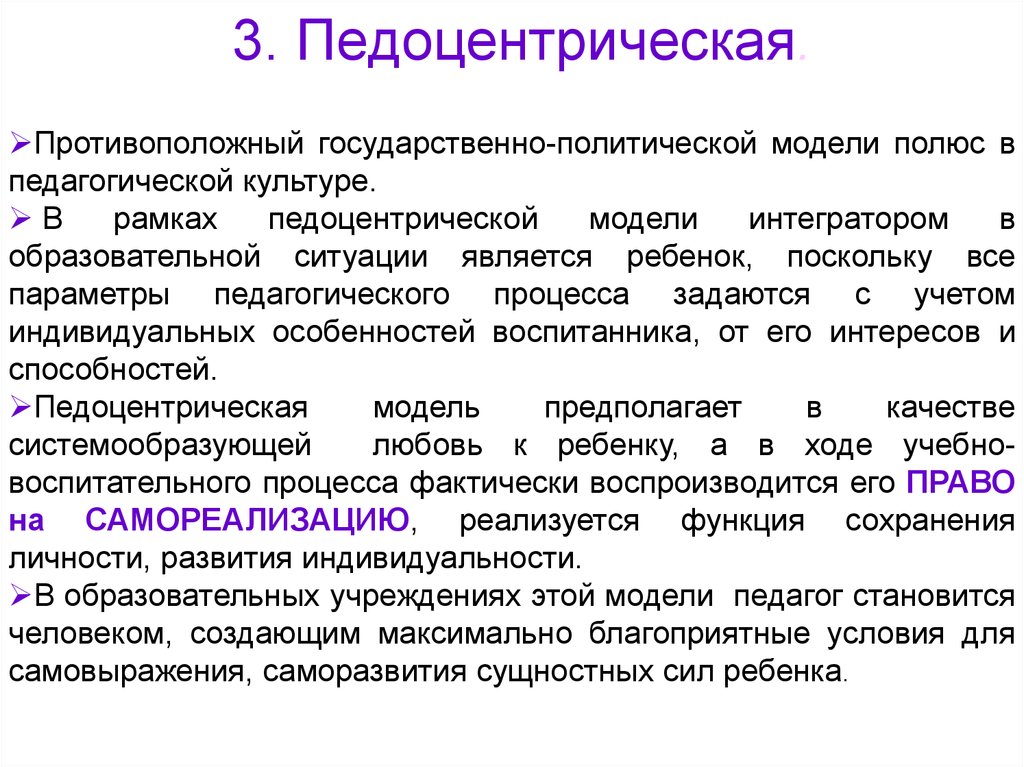 Педагогические основы теории обучения. Педоцентрическая концепция. Модели воспитания в педагогике. Концепции дидактики. Пример педоцентрической концепции.