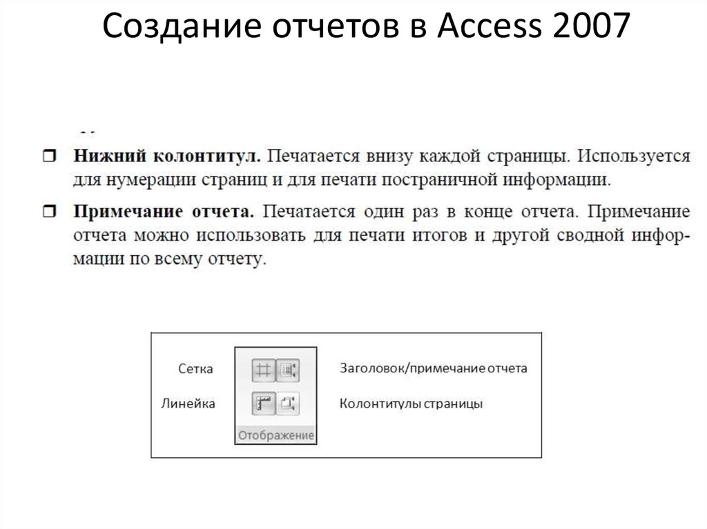 Как создать отчет. Создание отчетов в аксесс. Опишите технологию создания отчета в БД access.. Разработка отчетов в access. Создание форм и отчетов в access.