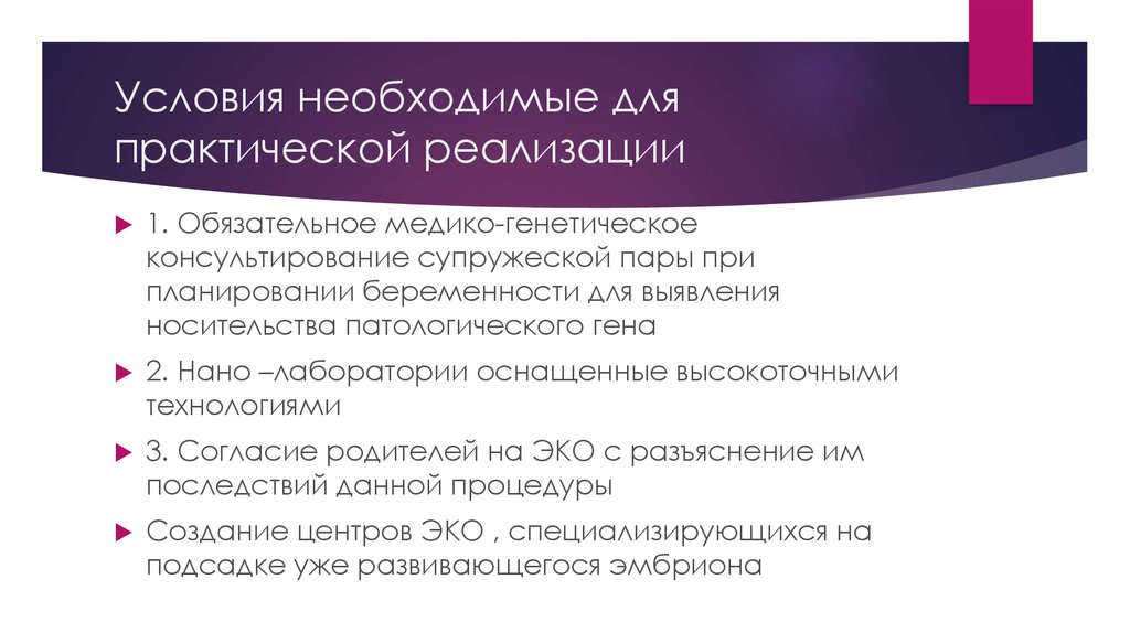 Практический условие. Условия практической реализации это. Условия практической реализации теории Форда.