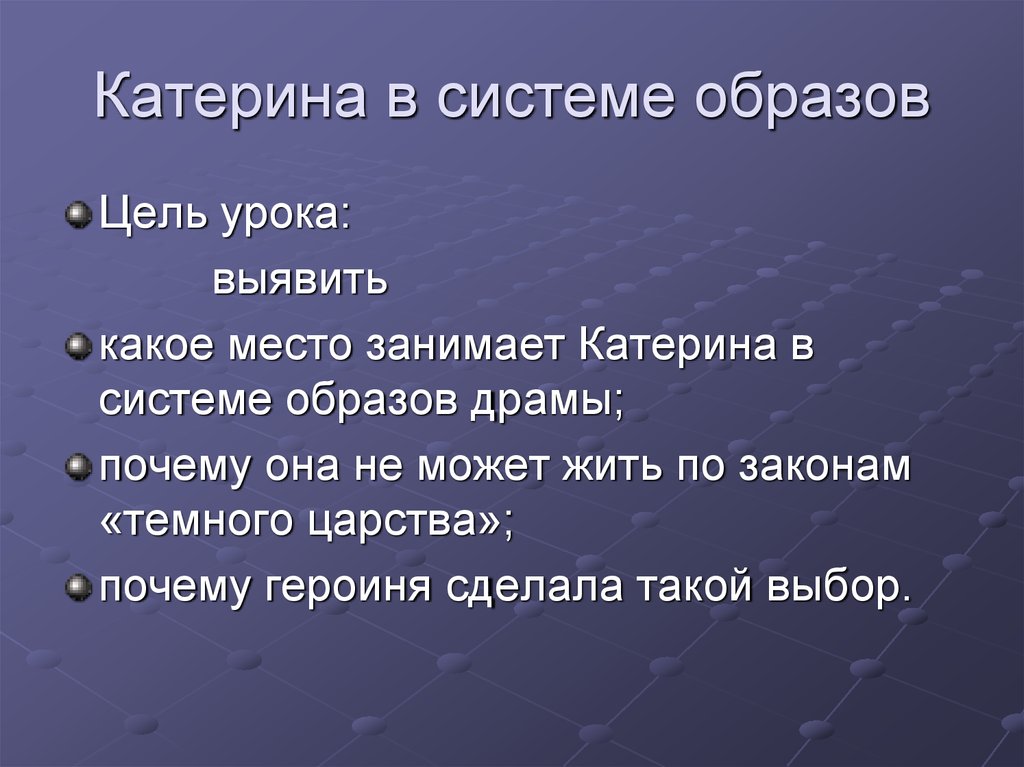 Образ катерины воплощение лучших качеств