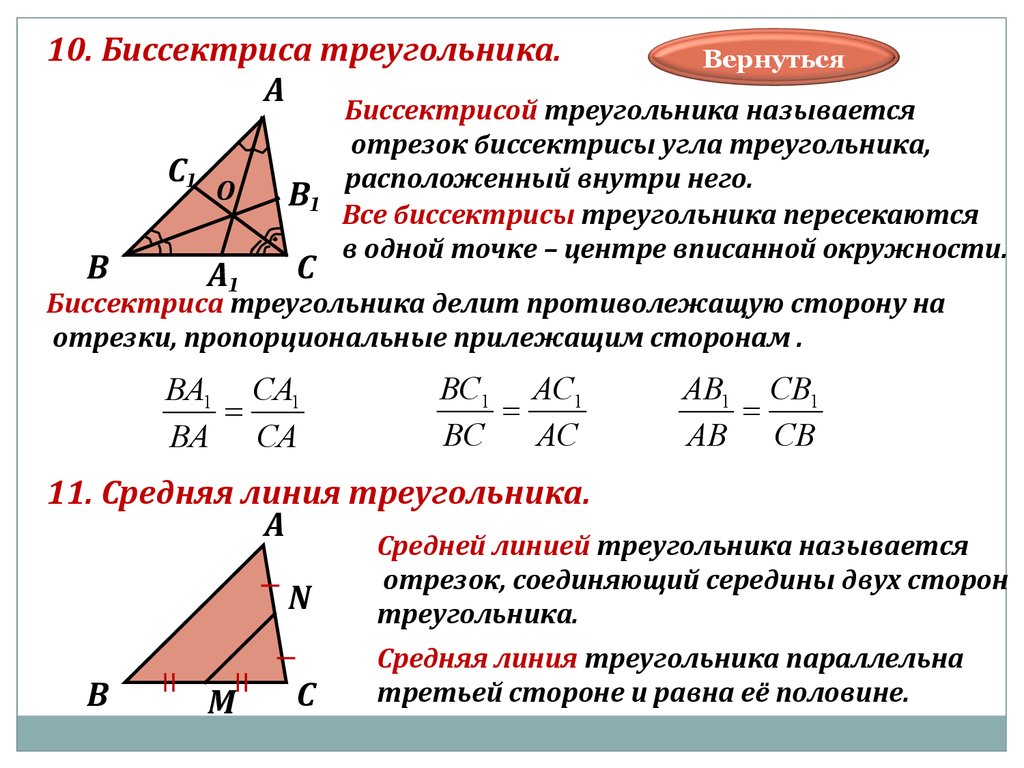 Биссектриса длина сторон. Биссектриса треугольника это отрезок. Биссектриса треугольника треугольника. Трисектрисы в треугольнике. Биссектрисой треугольника называется.