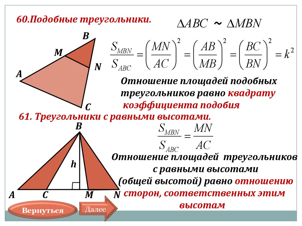 Соотношение высот и сторон треугольника. Как найти коэффициент треугольника. Соотношение площадей треугольников. Площади подобных треугольников. Подобие треугольников площадь.