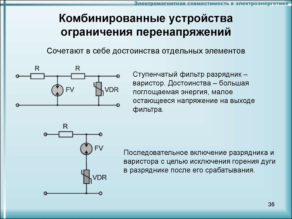 Варистор для защиты от перенапряжения 220в схема подключения