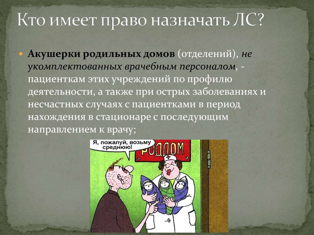 Имеет право не назначать. Кто имеет право. Кто имеет право назначаться производителем работ. Кто имеет право на право. Право пользоваться.