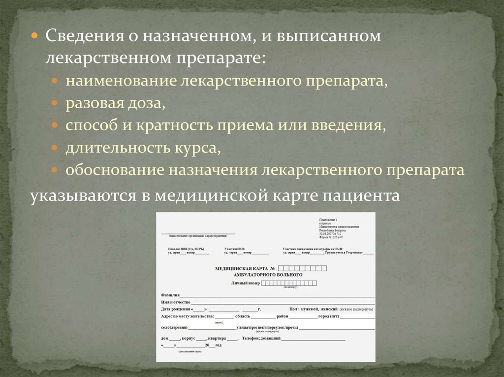 Нарушения в оформлении рецептов. Обоснование назначения лекарственных препаратов. Порядок оформления рецептов.