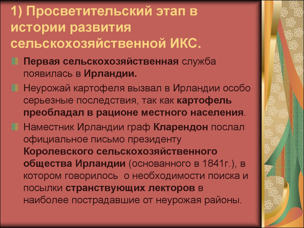 В стране z развито сельское хозяйство. Этапы развития сельского хозяйства.