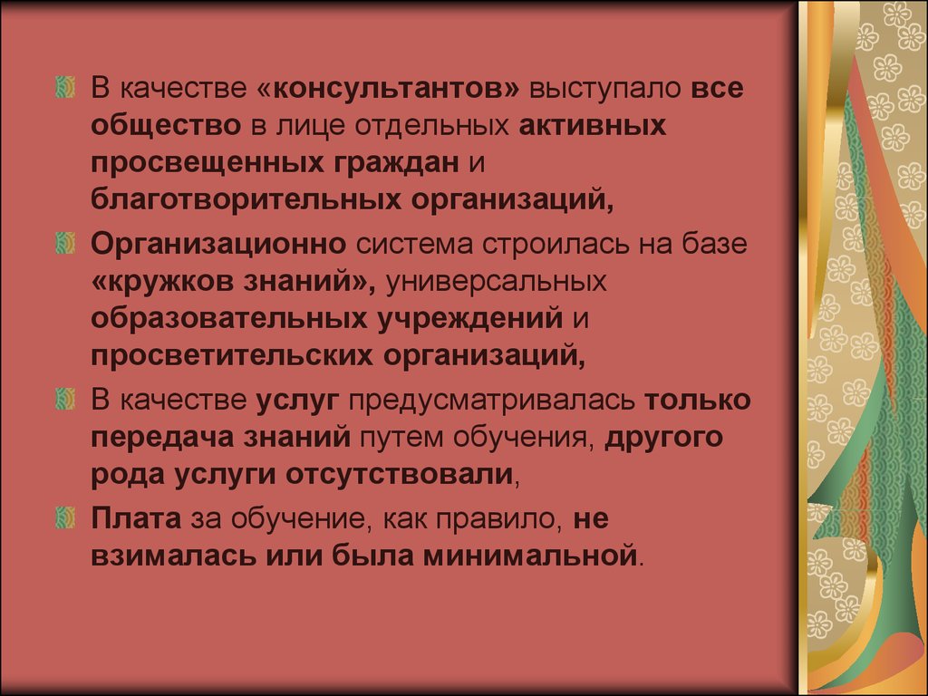 Качества консультанта. Просветительские качества. Просветительские качества картинка.