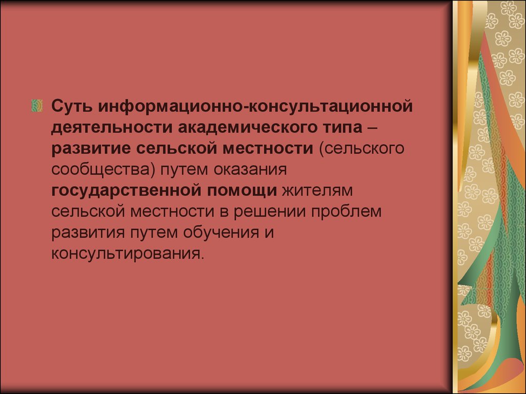 Консультационно-просветительская деятельность. Неразвитая деятельность. Прагмалингвистика проблемы. Организатор музыкально-просветительской деятельности.